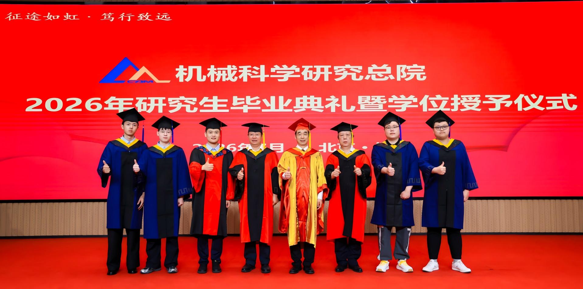 撥穗正冠 奮楫啟航 | 哈焊所2026年研究生畢業典禮暨學位授予儀式